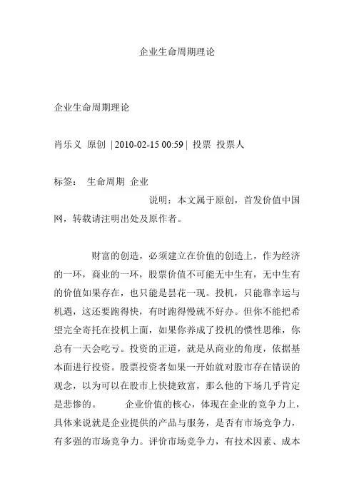 企业生命周期理论
