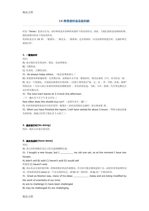 高中16种英语时态总结归纳学习资料