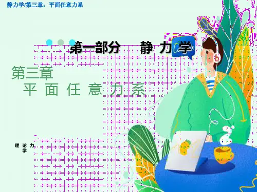 论力学第三章课件
