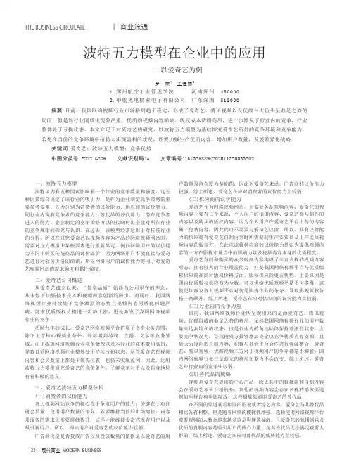 波特五力模型在企业中的应用——以爱奇艺为例