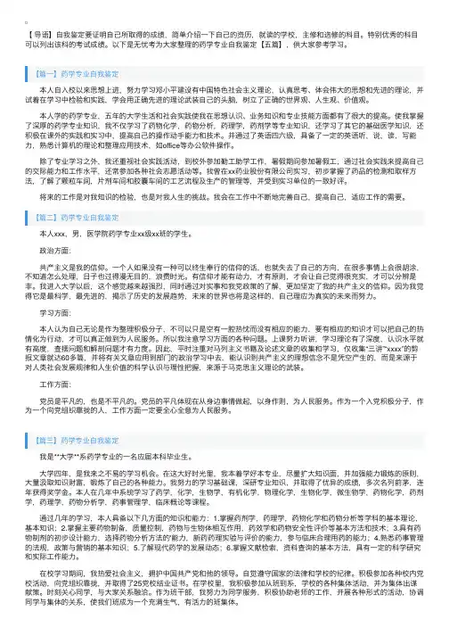 药学专业自我鉴定【五篇】