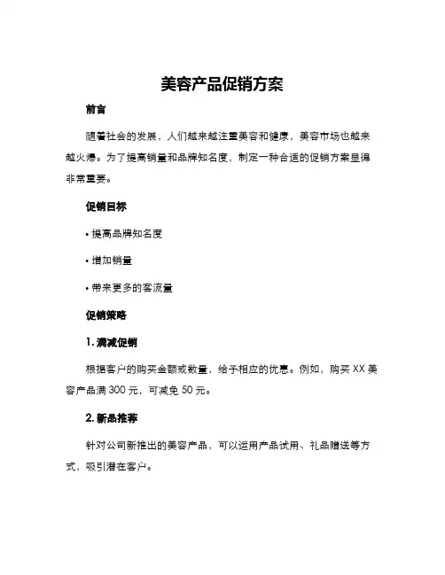 美容产品促销方案