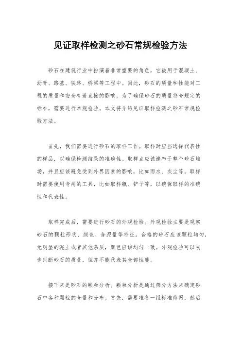 见证取样检测之砂石常规检验方法