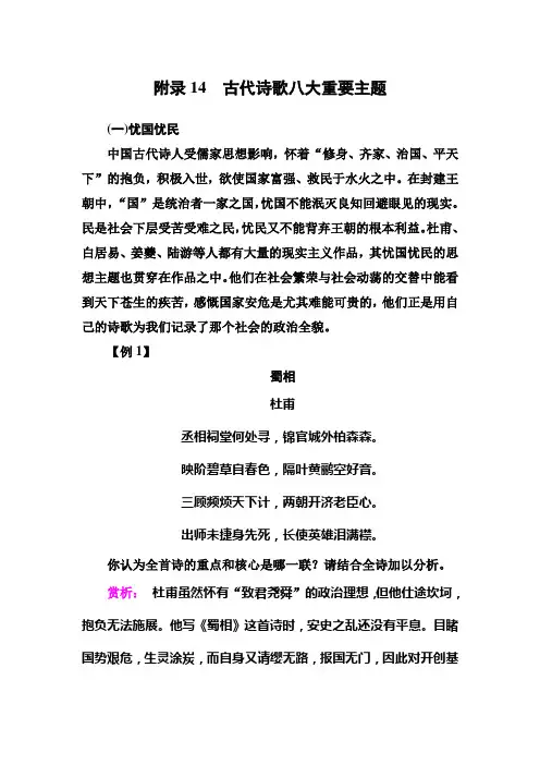 高考语文古代诗歌八大重要主题