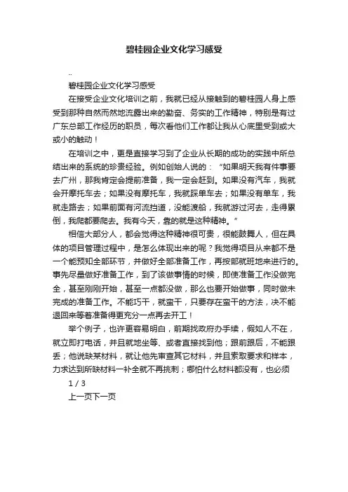碧桂园企业文化学习感受