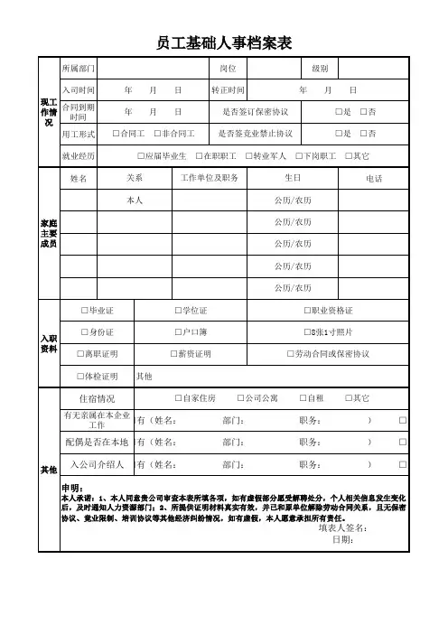 员工基础人事档案表(正反面)