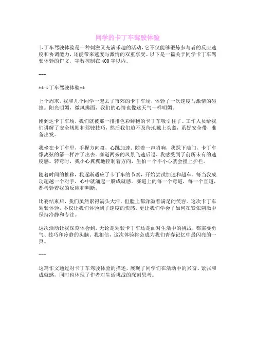 同学的卡丁车驾驶体验
