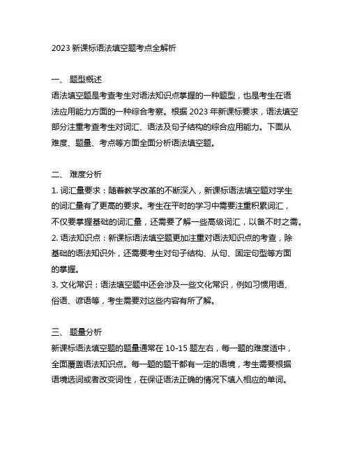 2023新课标ii卷语法填空体裁