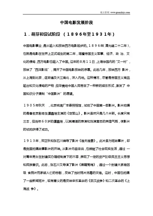 中国电影发展阶段