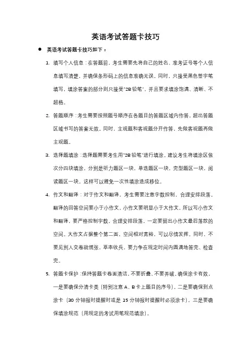英语考试答题卡技巧