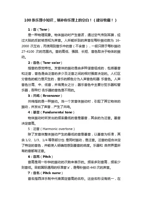 100条乐理小知识，填补你乐理上的空白！（建议收藏！）