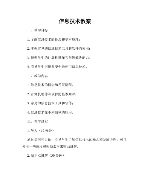信息技术教案