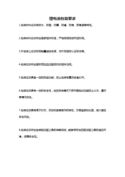 锂电池包装要求