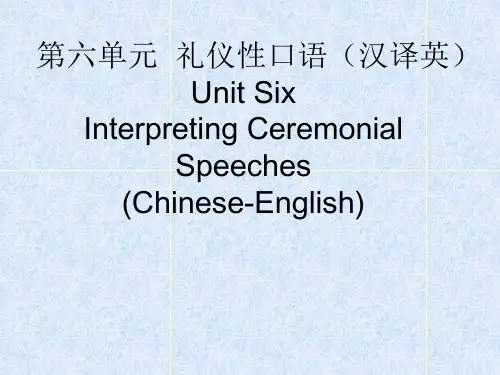 上海中级口译教程第6章