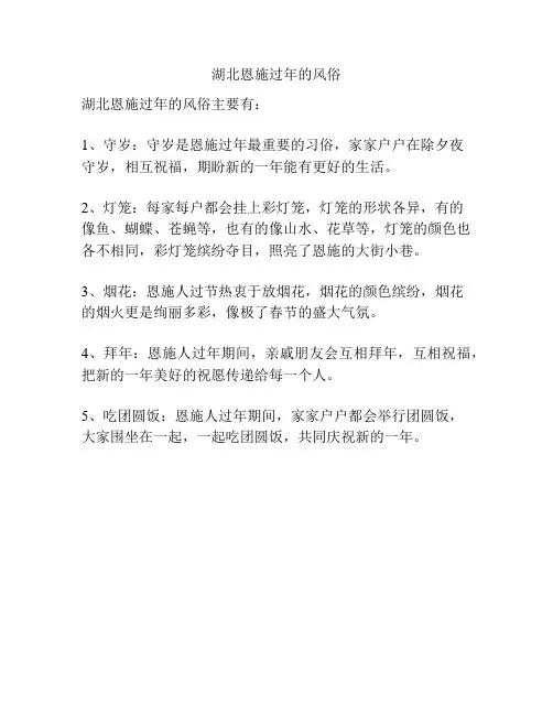 湖北恩施过年的风俗