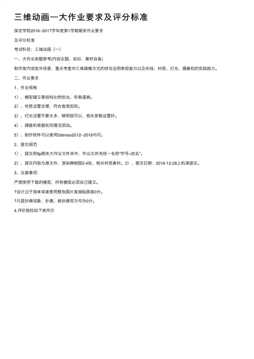 三维动画一大作业要求及评分标准