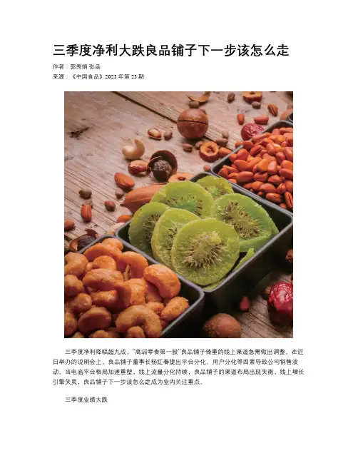 三季度净利大跌良品铺子下一步该怎么走