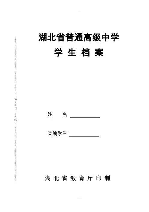 湖北省普通高级中学学生档案