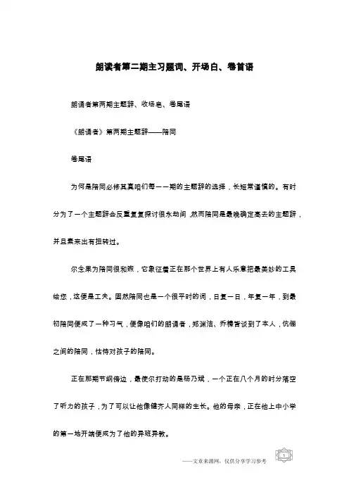 朗读者第二期主习题词、开场白、卷首语