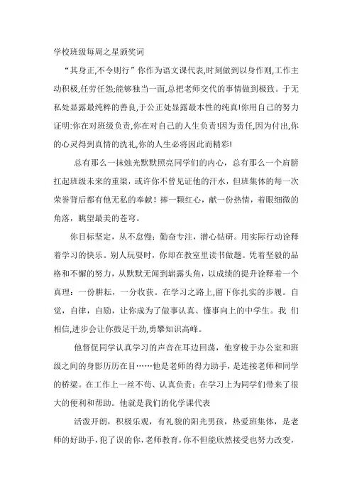 学校班级每周之星颁奖词