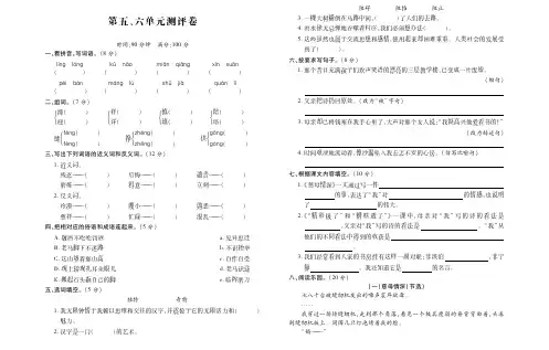 部编版五年级语文上册第五六单元评价测试卷(含答案)