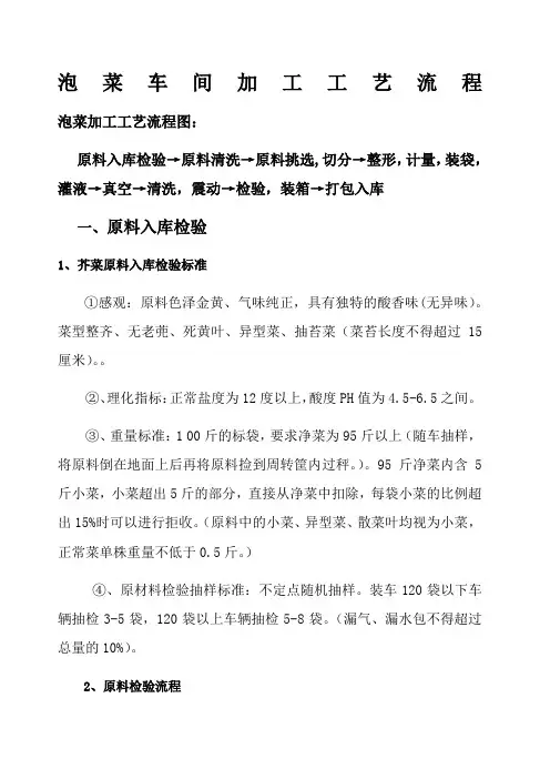 泡菜车间技工工艺流程