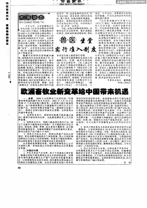 欧洲畜牧业新变革给中国带来机遇