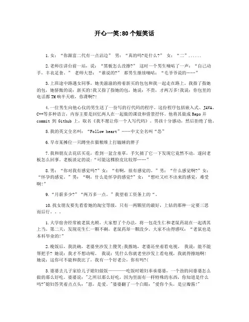 开心一笑80个短笑话