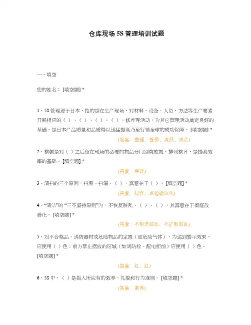 仓库现场5S管理培训试题