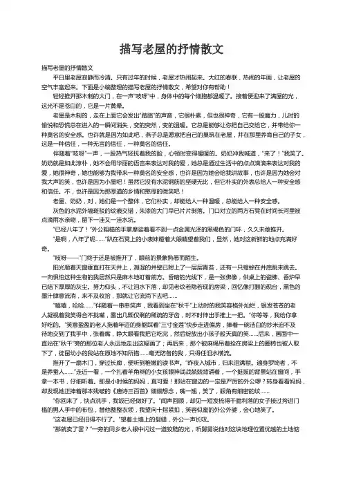 描写老屋的抒情散文