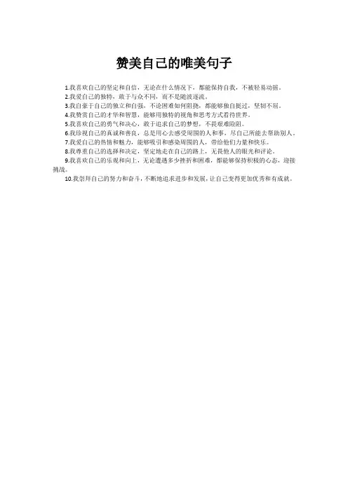 赞美自己的唯美句子