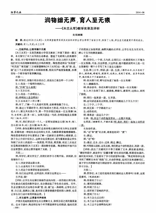 润物细无声,育人至无痕——《木兰从军》教学实录及评析