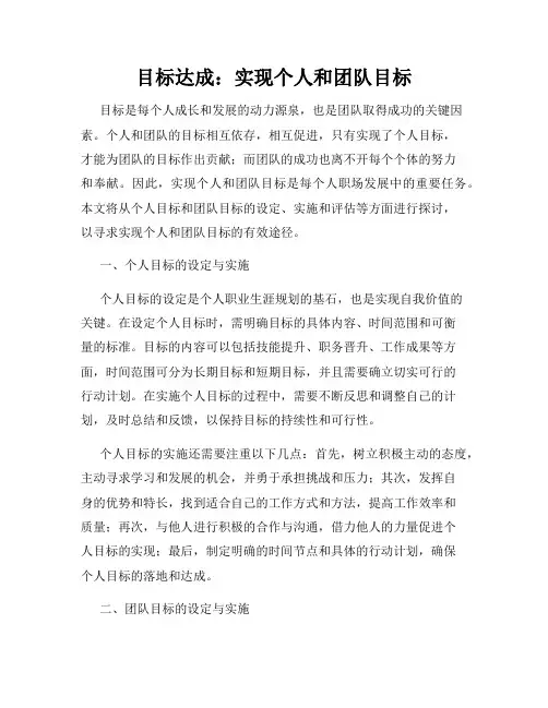 目标达成：实现个人和团队目标