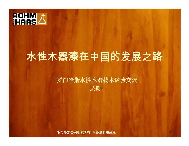 水性木器漆在中国的发展之路