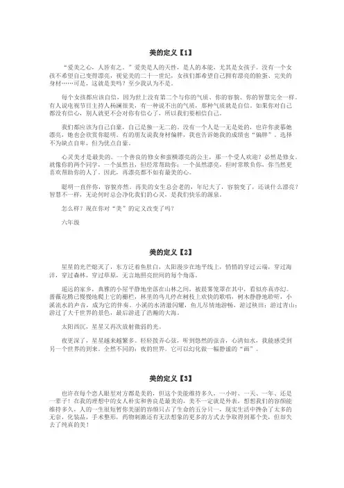 美的定义作文
