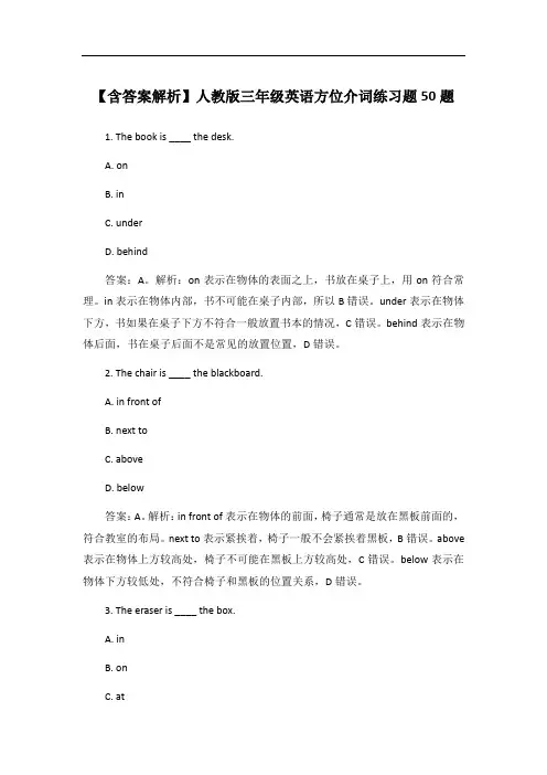 【含答案解析】人教版三年级英语方位介词练习题50题