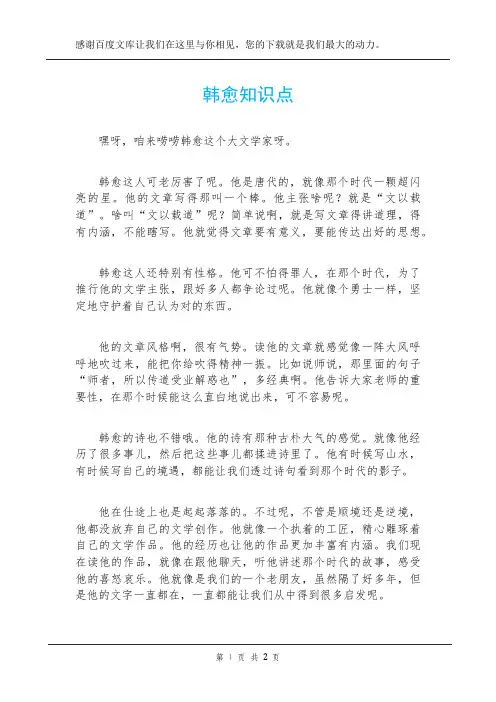 韩愈知识点