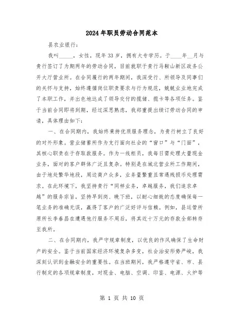 2024年职员劳动合同范本（四篇）