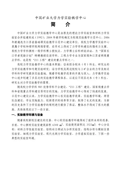 中国矿业大学力学实验教学中心简介