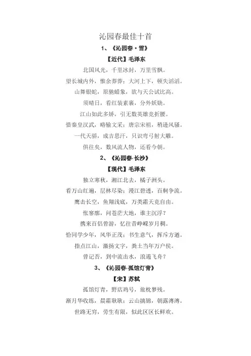 沁园春最佳十首