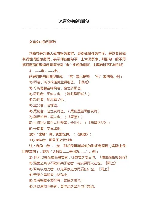 文言文中的判断句
