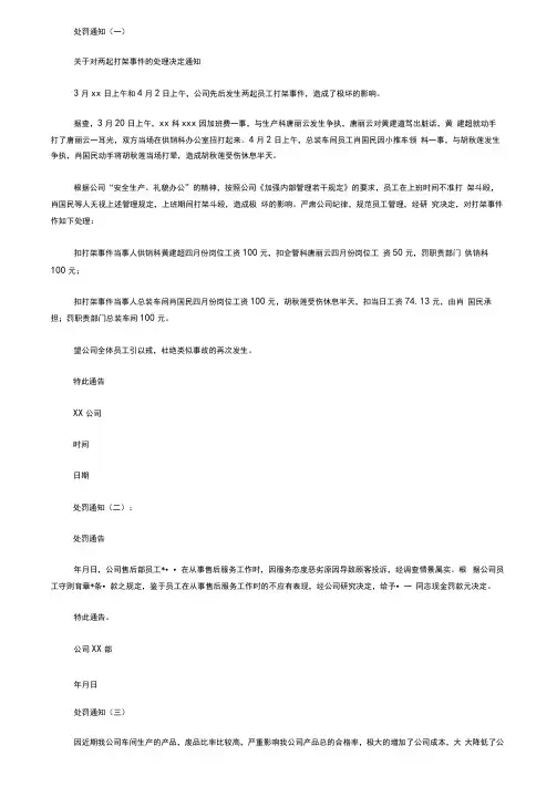 处罚通知单格式(范文20例)