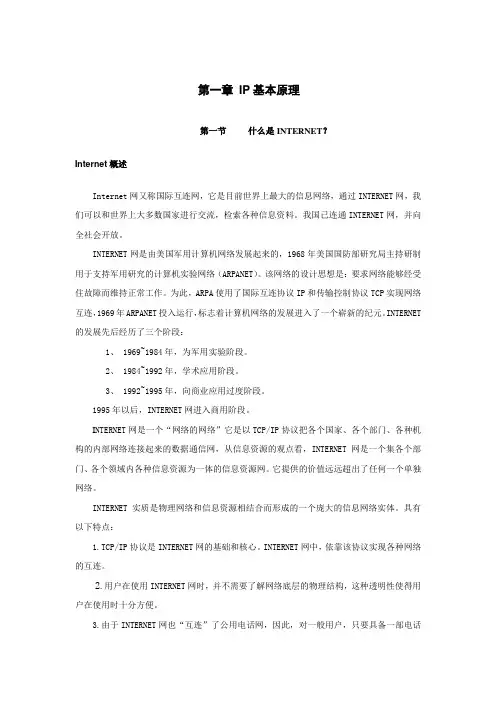 网络基础知识培训讲义范文