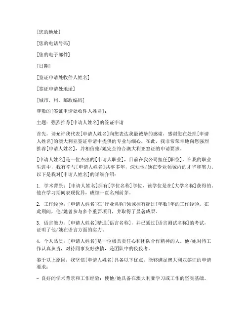 澳洲签证中介推荐信模板