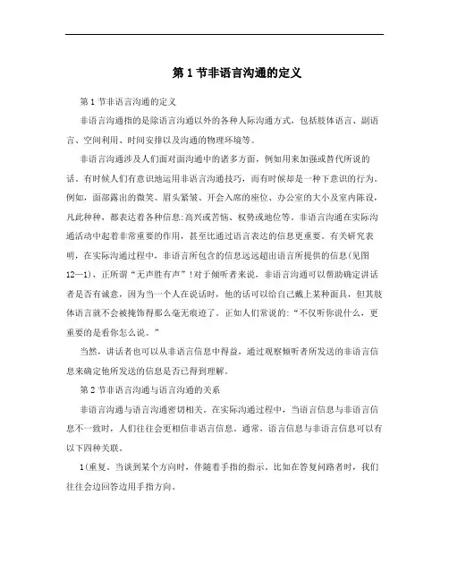  第1节非语言沟通的定义