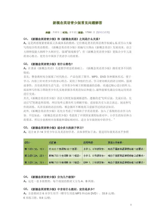 新概念青少版与老版区别