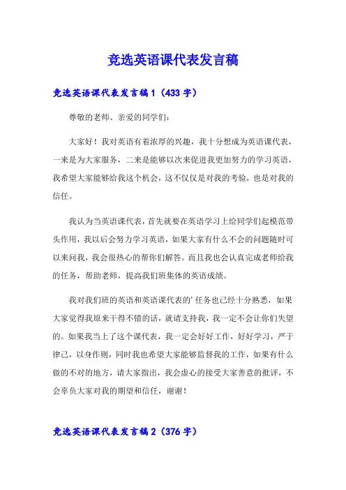 竞选英语课代表发言稿【精品模板】