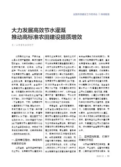 大力发展高效节水灌溉 推动高标准农田建设提质增效