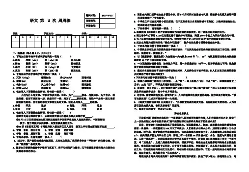 九年级语文下册周周练2