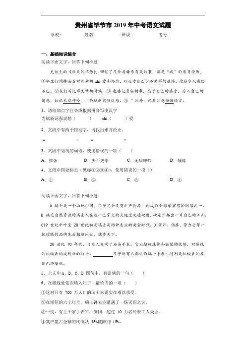 贵州省毕节市2019年中考语文试题